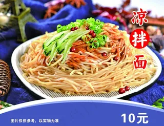 凉拌面图片
