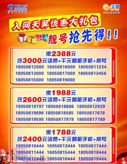 中国电信宣传单图片 中国电信宣传单图片