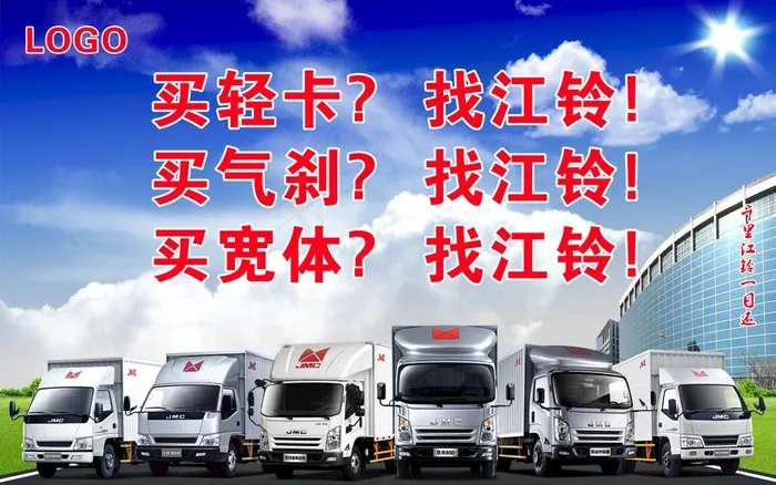 江铃轻卡全家福图片(3500X2300(DPI:300))psd模版下载