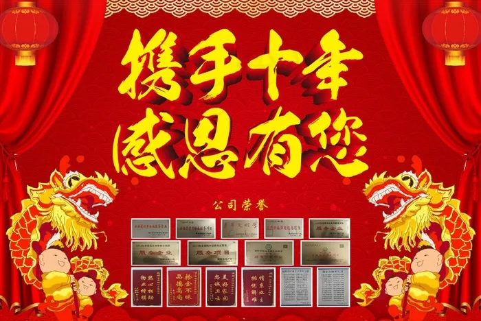 携手十年感恩有您图片(210X297)cdr矢量模版下载