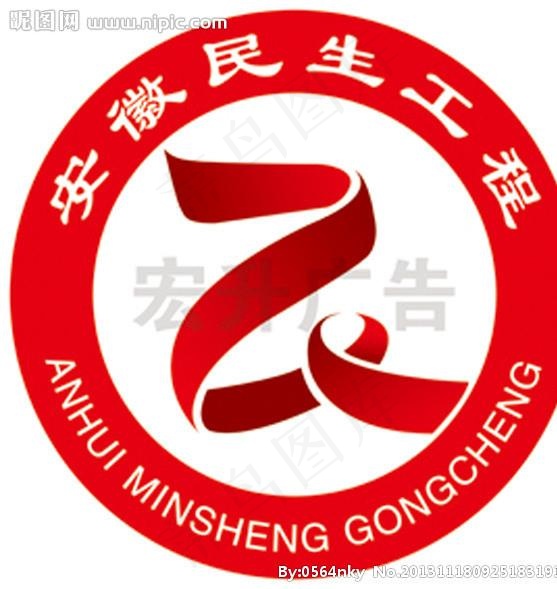 安徽省民生工程标志图片psd模版下载