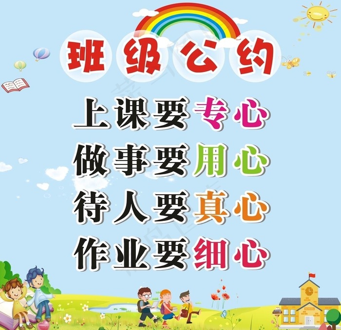 班级公约海报图片cdr矢量模版下载