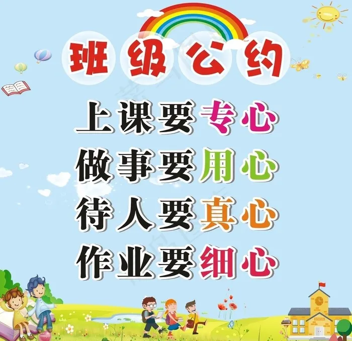 班级公约海报图片cdr矢量模版下载