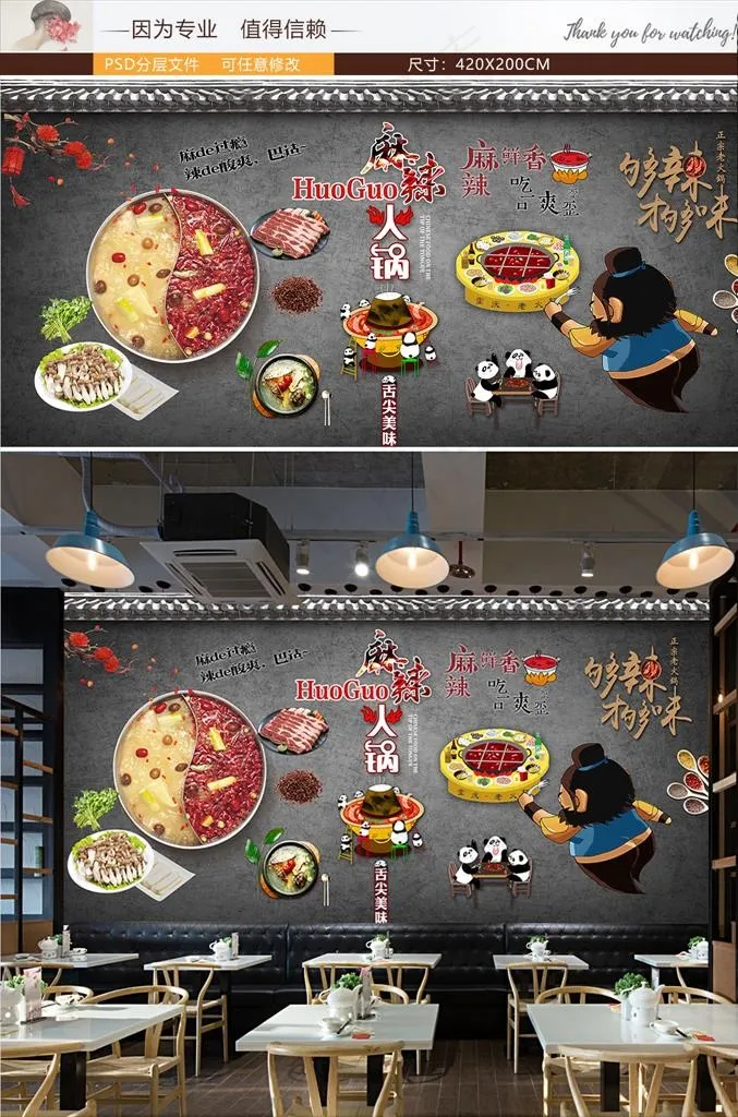 火锅图片(11906X5669(DPI:72))psd模版下载