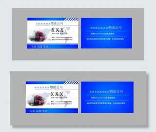 物流货运名片图片