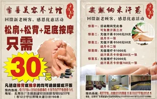 汗蒸足疗养生馆宣传单图片