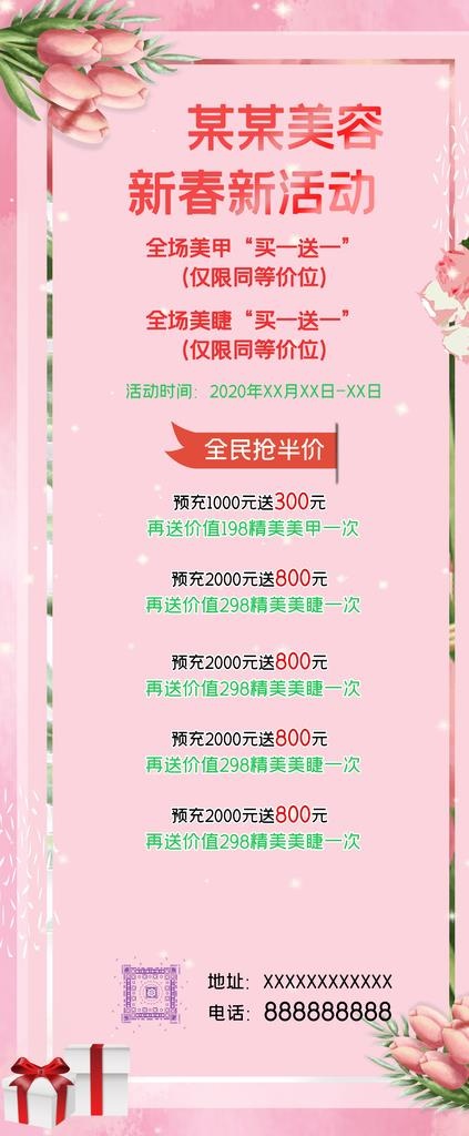 美容展架图片(2268X5102(DPI:72))psd模版下载