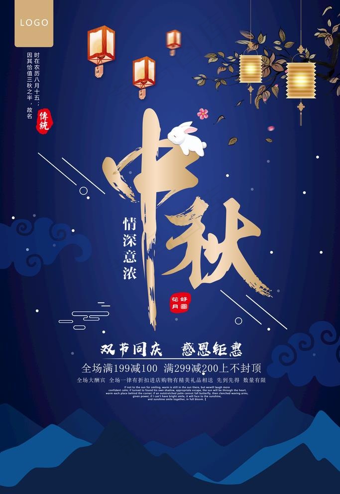 情深意浓中秋图片(3543X5315(DPI:150))psd模版下载