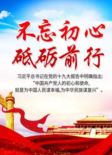 不忘初心图片 不忘初心图片