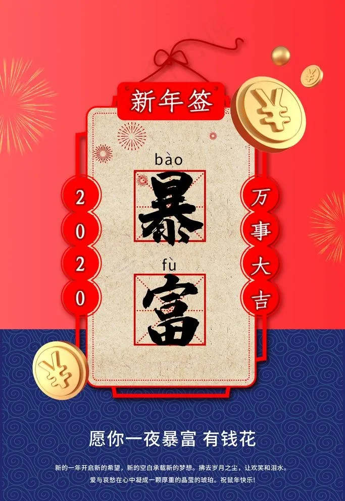 新年签图片(3543X5315(DPI:300))psd模版下载
