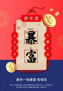 新年签图片