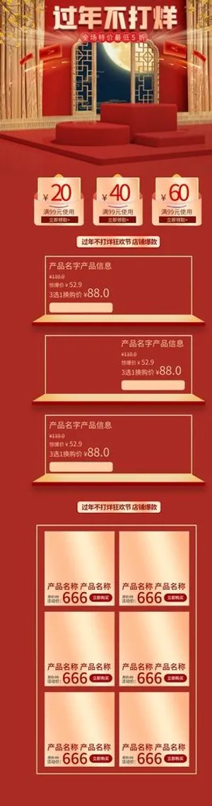 年货首页  元旦首页图片