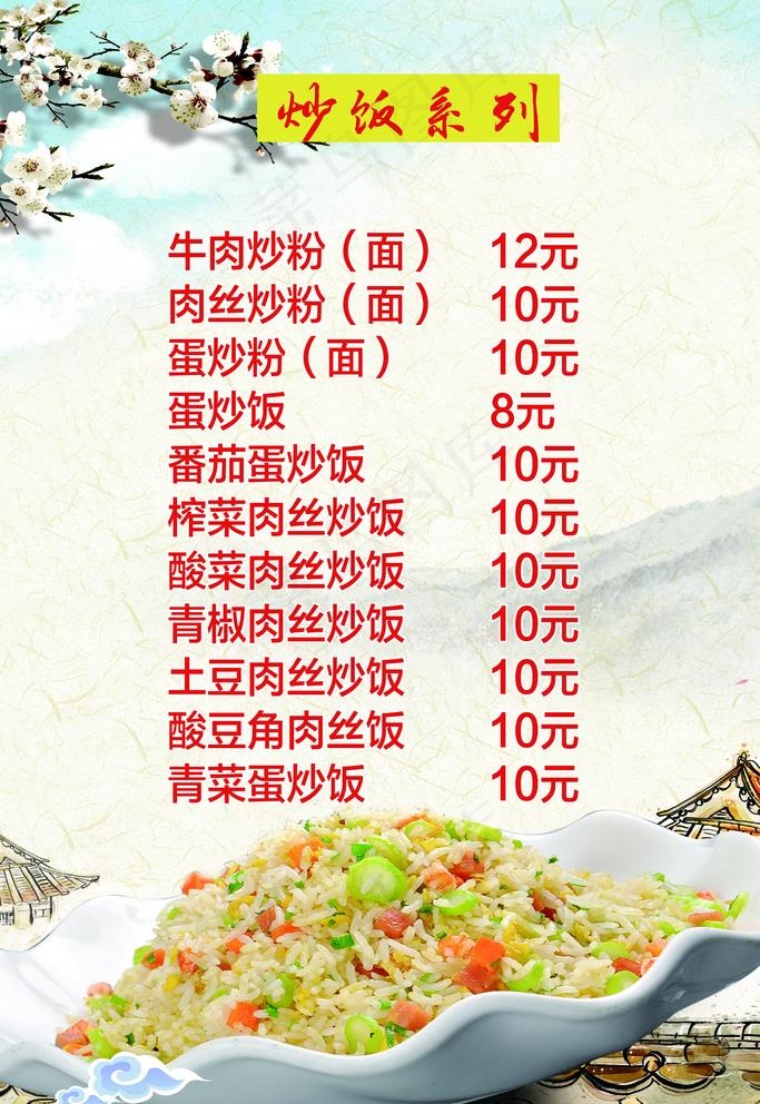 炒饭海报图片(3150X4724(DPI:200))psd模版下载