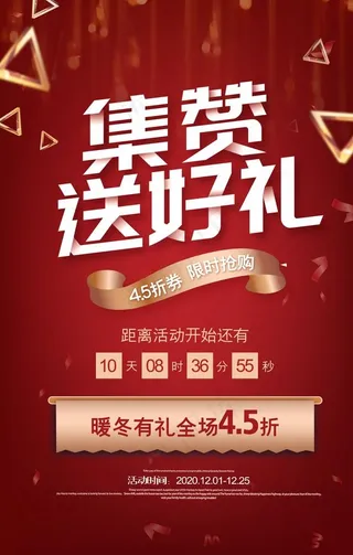 集赞送好礼图片