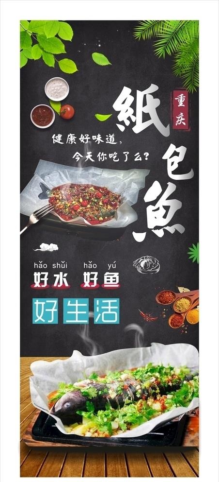 纸包鱼图片(210X297)cdr矢量模版下载