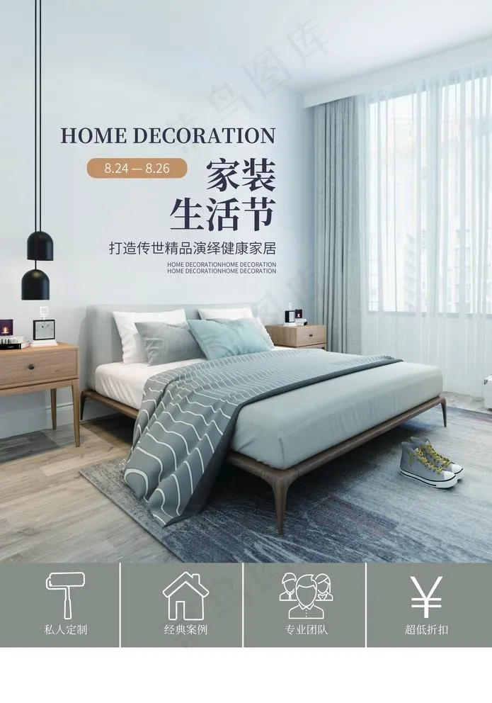家装生活节图片(3534X5205(DPI:100))psd模版下载