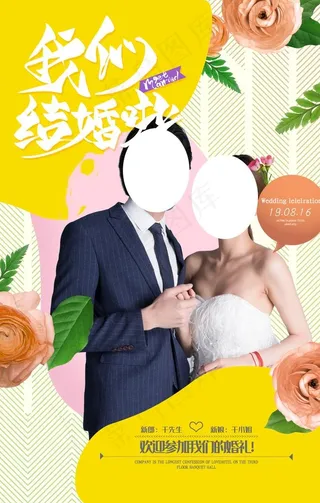 我们结婚啦图片