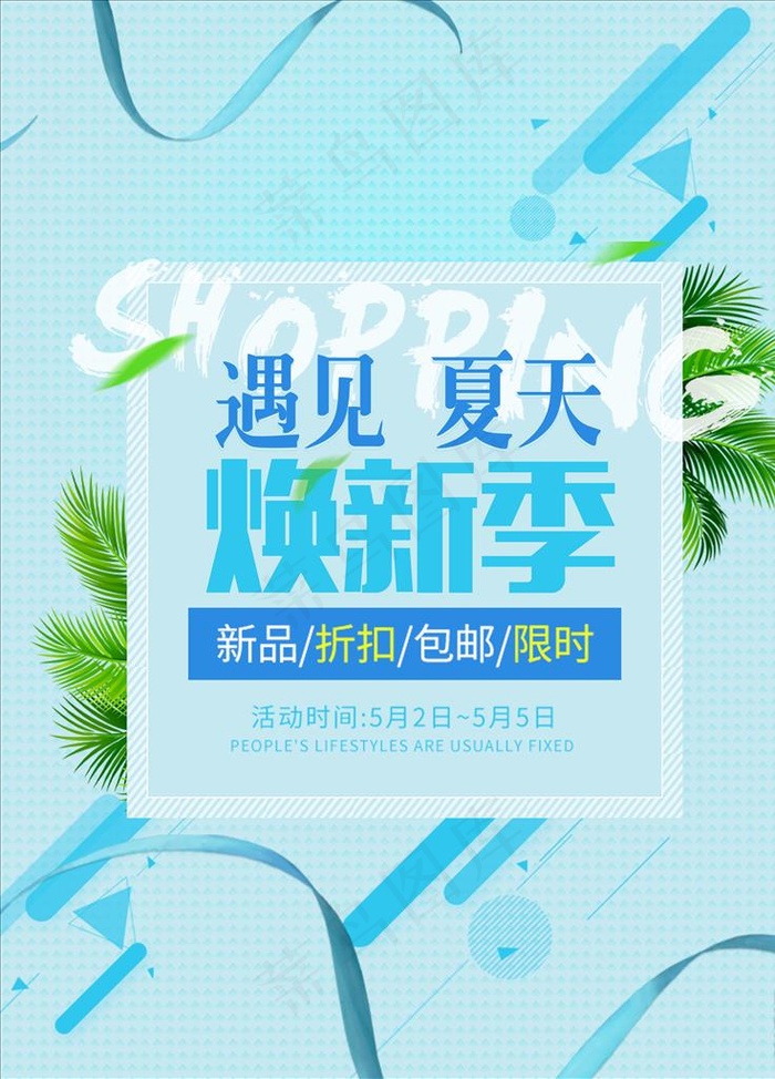 女装店新品促销平面广告图片