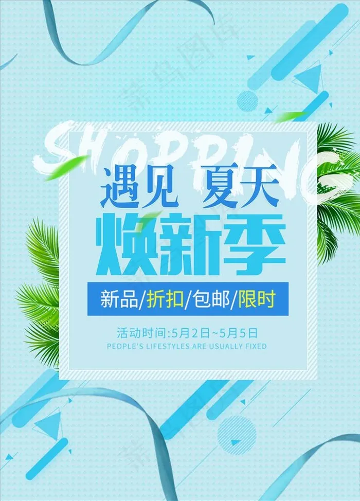 女装店新品促销平面广告图片(7087X9449(DPI:300))psd模版下载