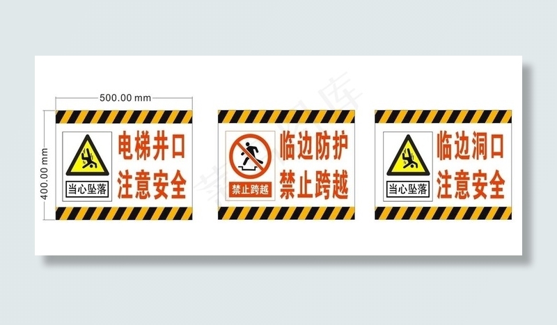 电梯井口临边防护临边洞口注意图片cdr矢量模版下载