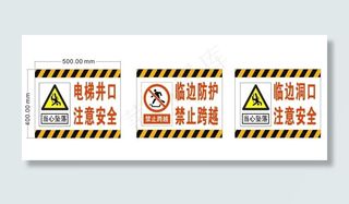 电梯井口临边防护临边洞口注意图片