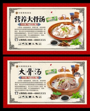大骨汤图片