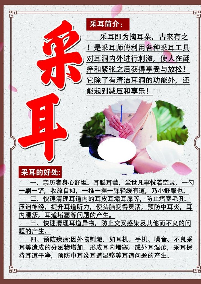 采耳图片