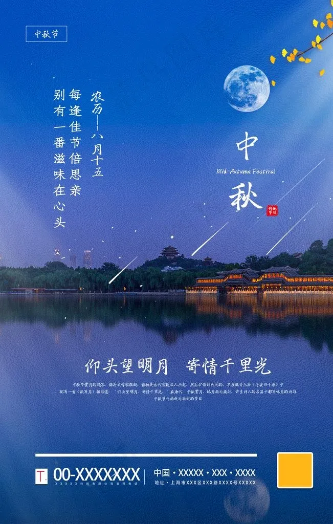 中秋图片(3543X5315(DPI:300))psd模版下载