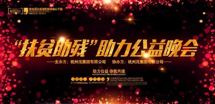 公益晚会展板舞台背景图片下载(5315X2717(DPI:300))psd模版下载