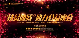 公益晚会展板舞台背景图片下载