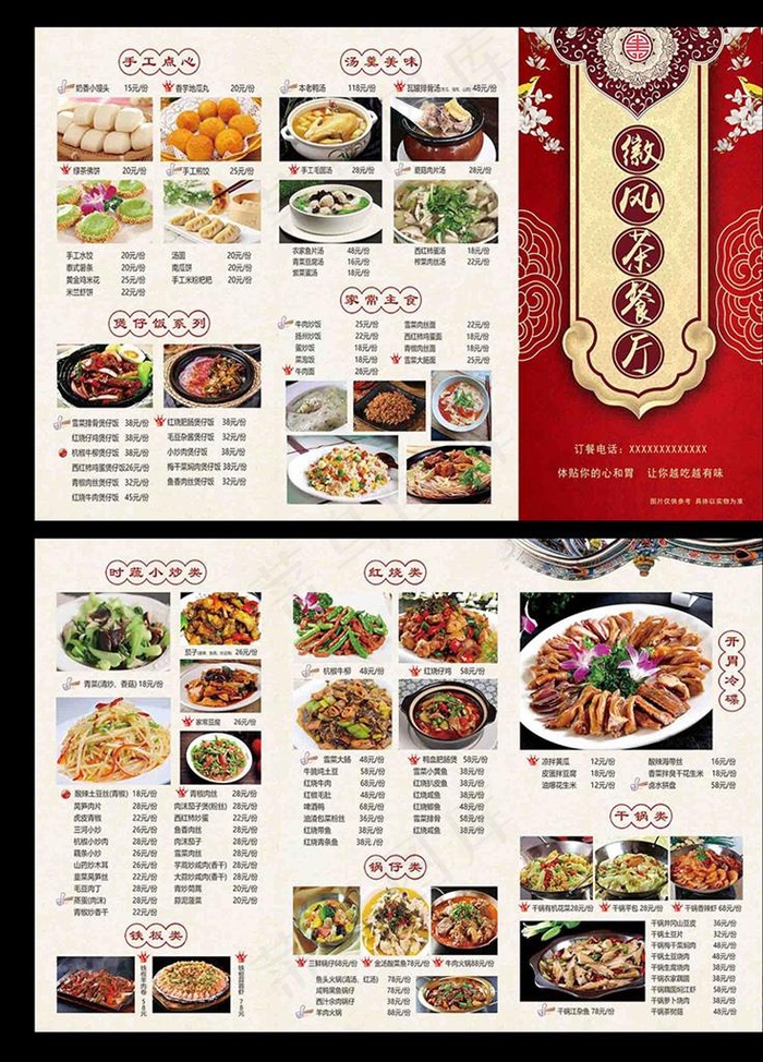三折页菜谱图片