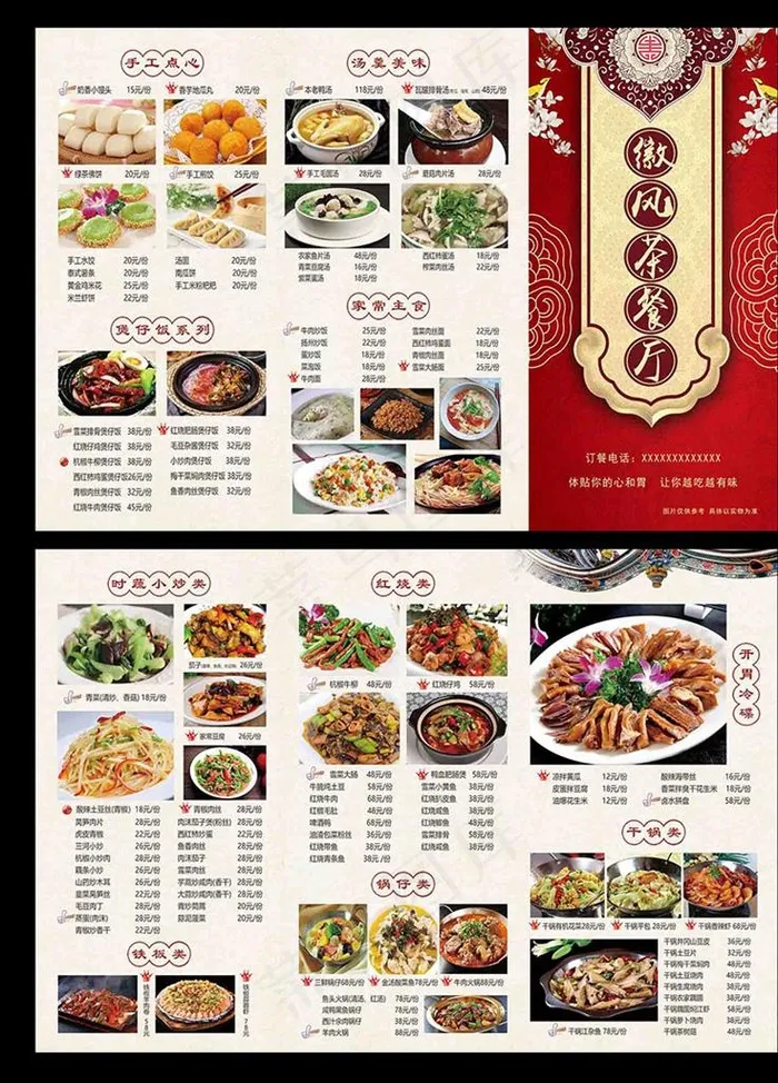 三折页菜谱图片(4961X3366(DPI:300))psd模版下载