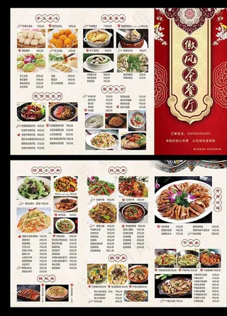 三折页菜谱图片