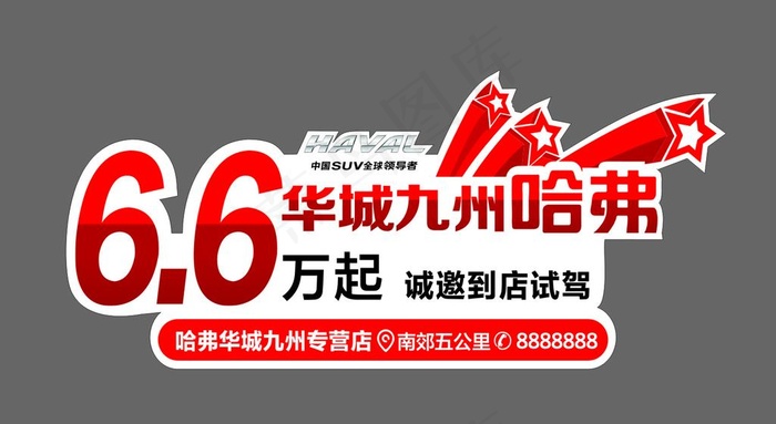 异形牌图片cdr矢量模版下载