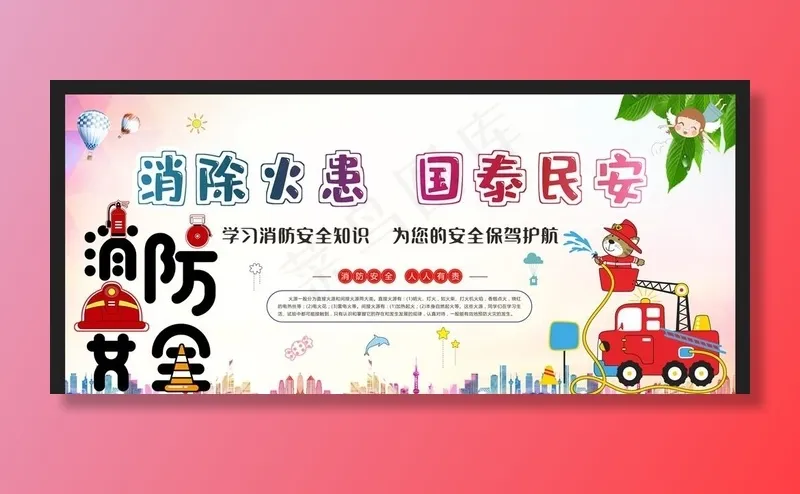 消防图片cdr矢量模版下载