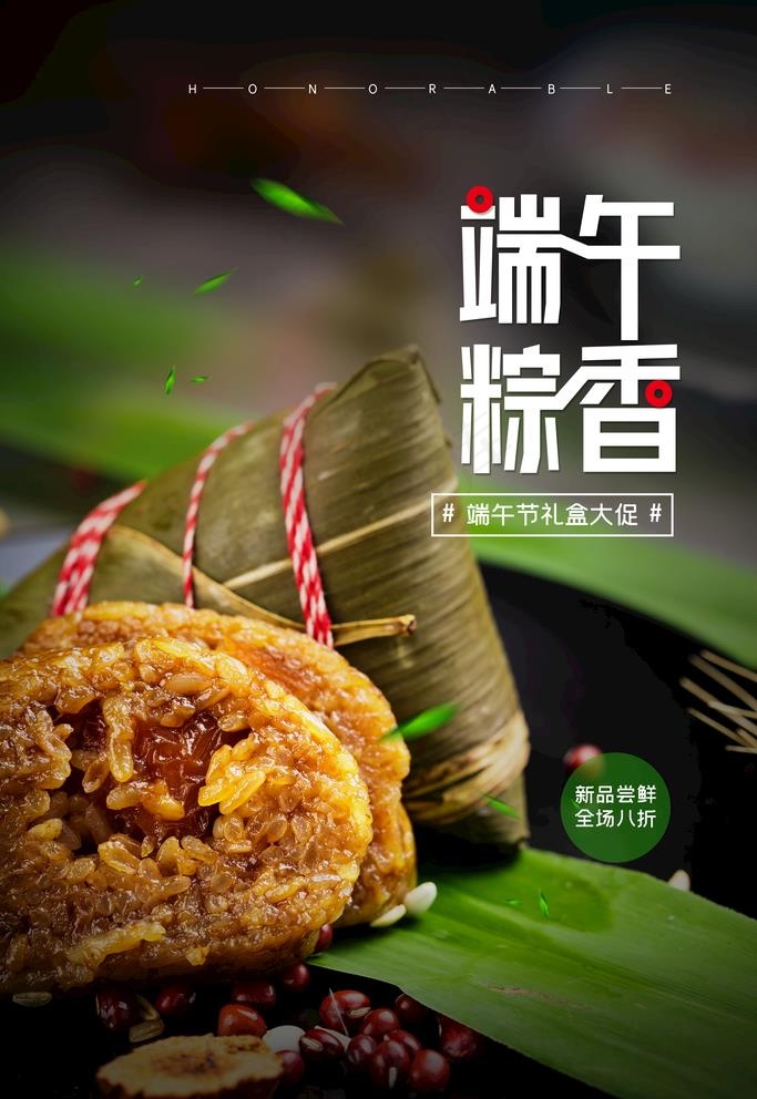 端午图片(3543X5315(DPI:300))psd模版下载