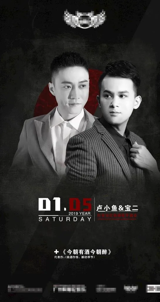 酒吧嘉宾海报图片(1080X1920(DPI:72))psd模版下载