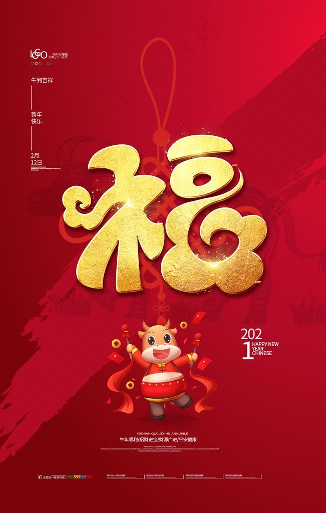 元旦图片(2126X3189(DPI:90))psd模版下载