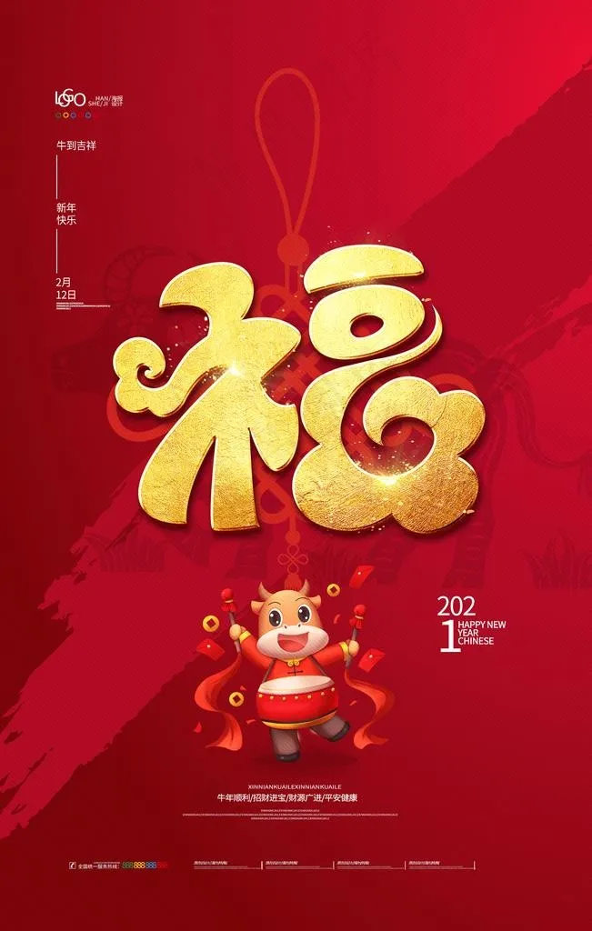 元旦图片(2126X3189(DPI:90))psd模版下载