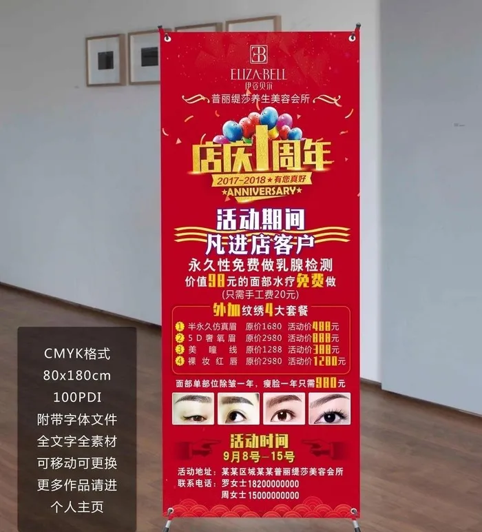 普丽缇莎伊姿贝尔店庆周年活动图片(3150X7087(DPI:100))psd模版下载