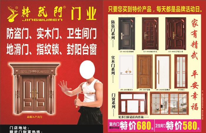 精武门   安全门  防盗门图片(210X285)cdr矢量模版下载
