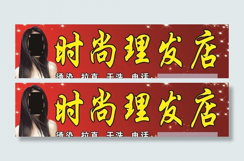 时尚理发店图片(7028X1998(DPI:35))psd模版下载
