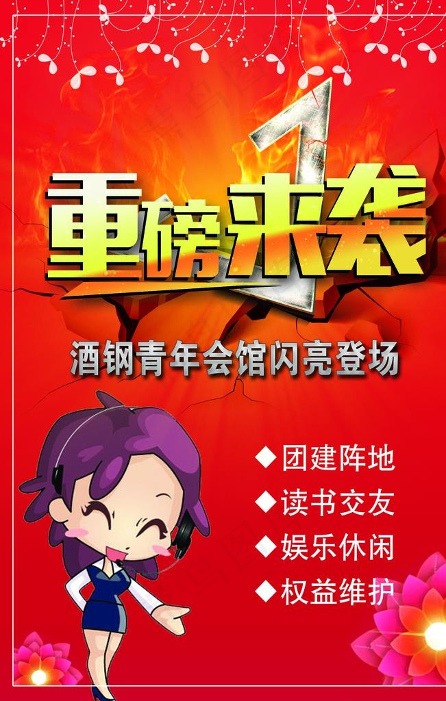 重磅来袭图片(1701X2551(DPI:72))psd模版下载