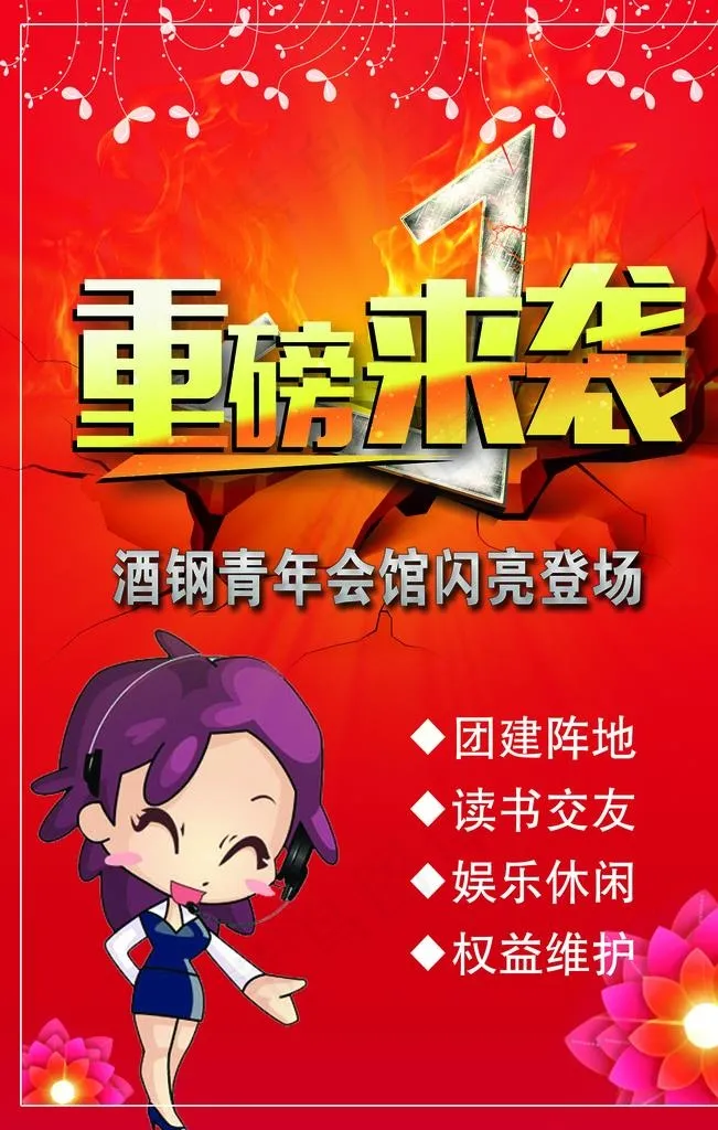 重磅来袭图片(1701X2551(DPI:72))psd模版下载