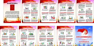 民法典展板 宣传挂画图片