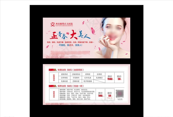 整形美容卡图片(297X210)cdr矢量模版下载