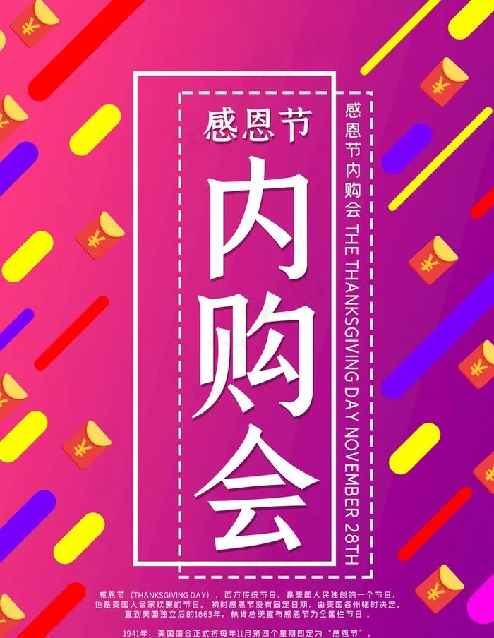 内购会图片(7087X9449(DPI:300))psd模版下载