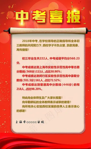 中考喜报 考试喜报图片
