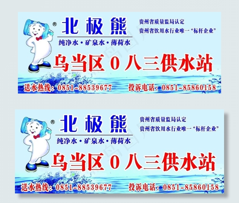 北极熊供水站广告图片(8504X3685(DPI:72))psd模版下载