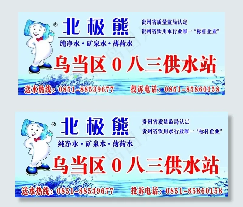 北极熊供水站广告图片(8504X3685(DPI:72))psd模版下载